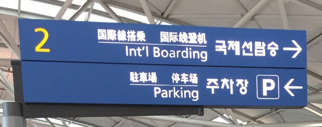 Leaving Incheon International Airport.